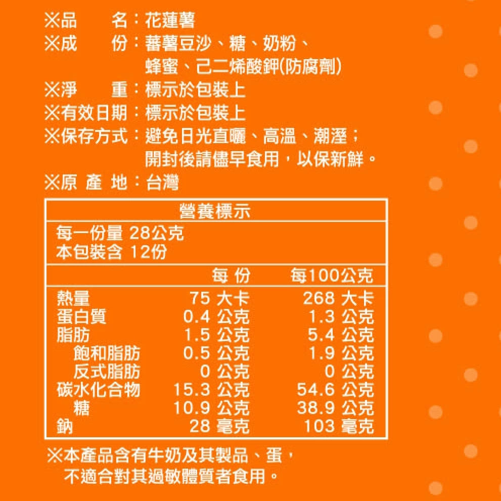 阿美麻糬 花蓮薯(12入*盒)