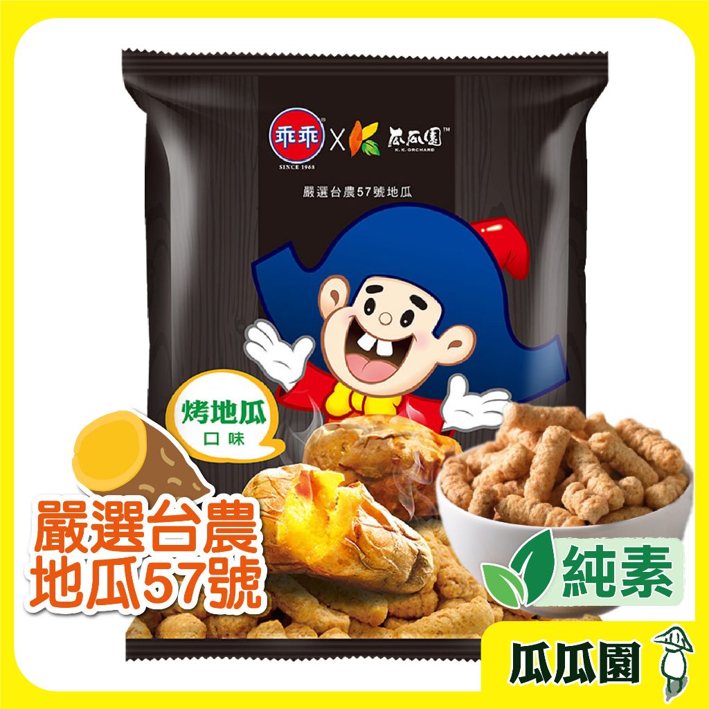 【瓜瓜園】烤地瓜口味米乖乖(60g*包)