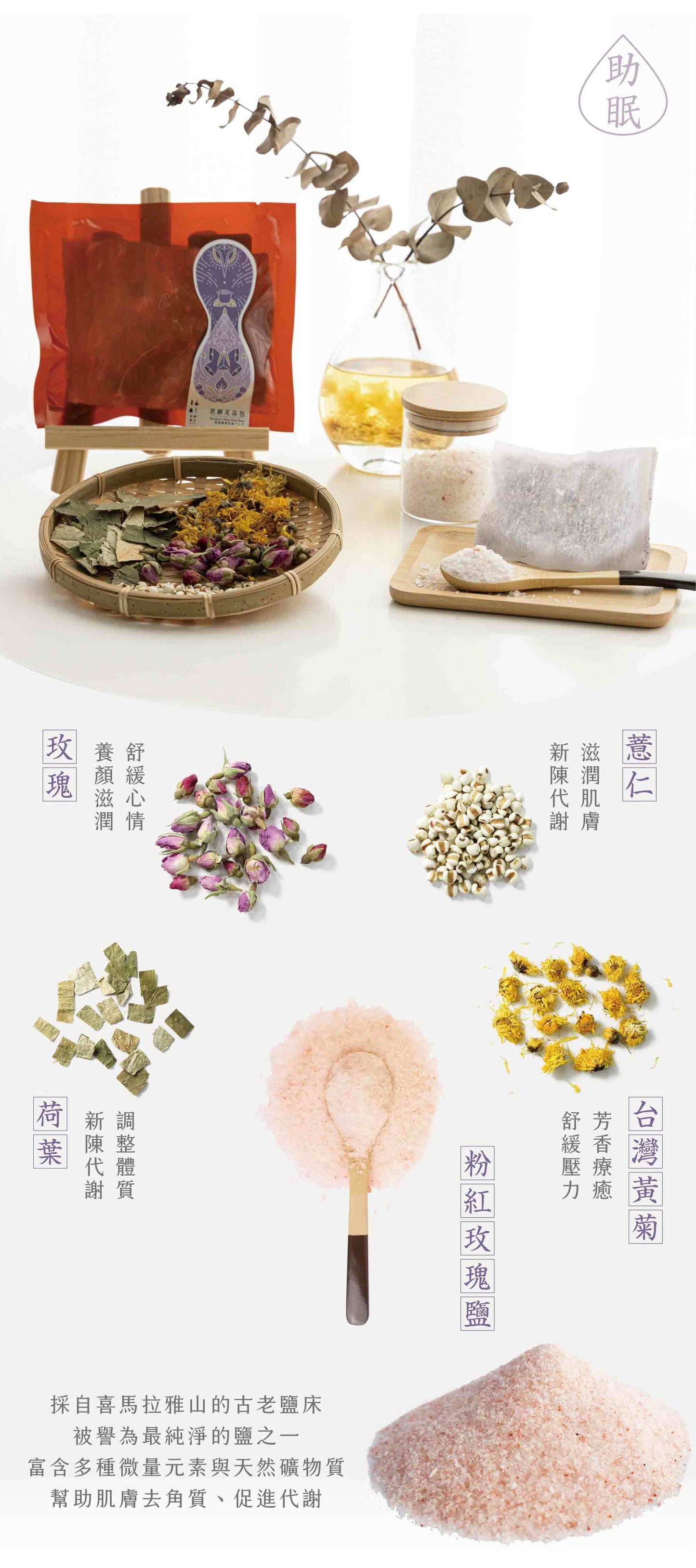 新譯漢方 花顏足浴包|草本藥浴包 【柔膚水嫩】 See In Herb (1入)