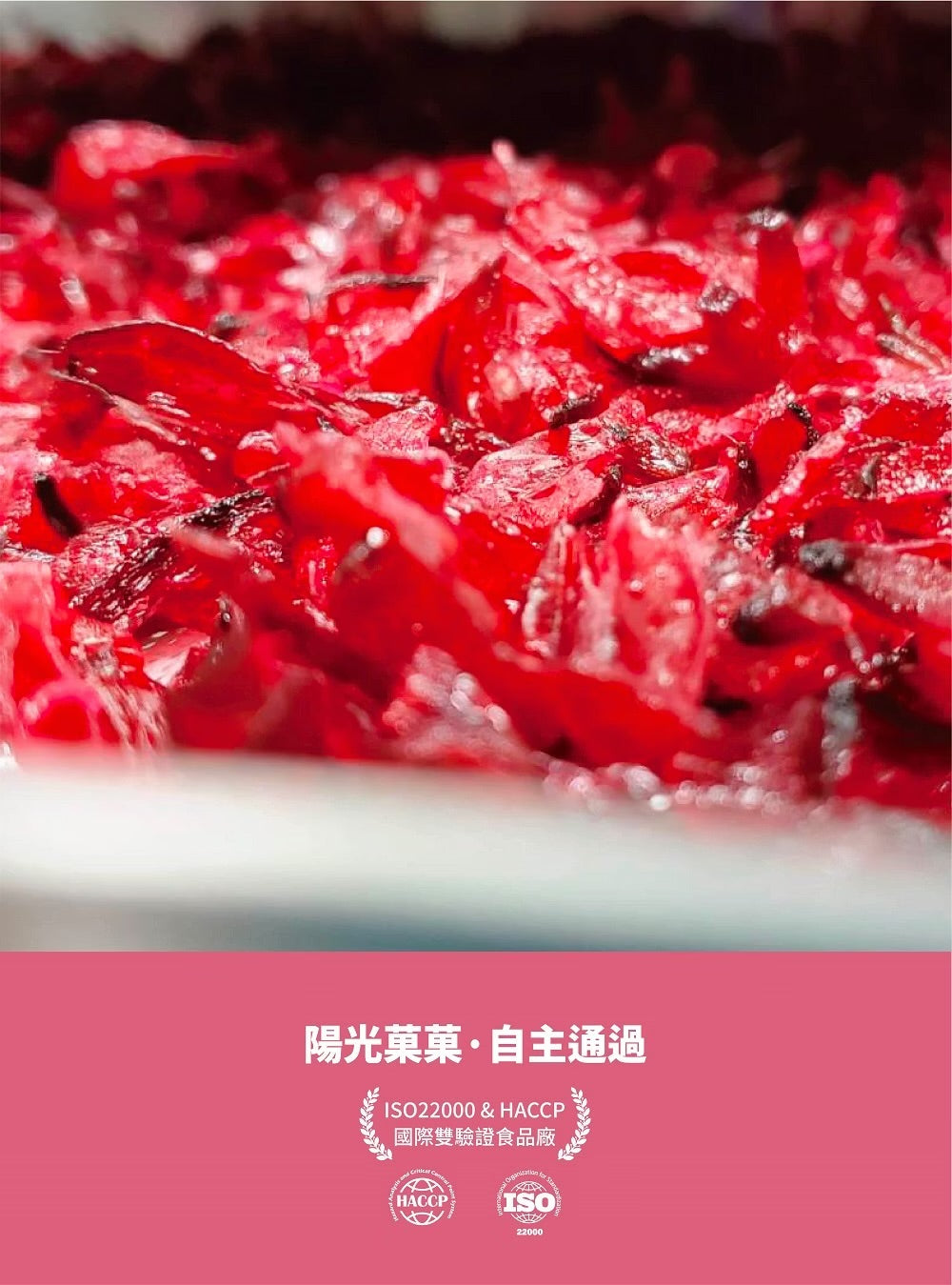 陽光菓菓 限量供應|洛神花乾