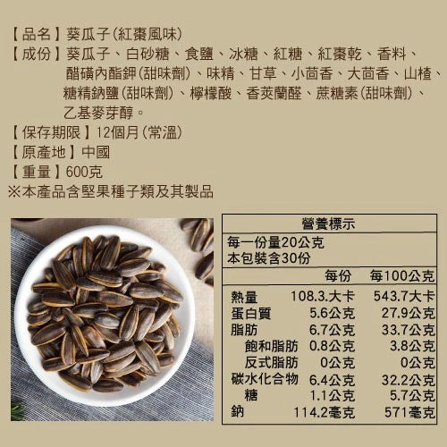 【正心堂】特大水煮瓜子 古早味瓜子 甘草/五香瓜子 紅棗/黑糖/焦糖/海鹽茴香/原味/奶香
