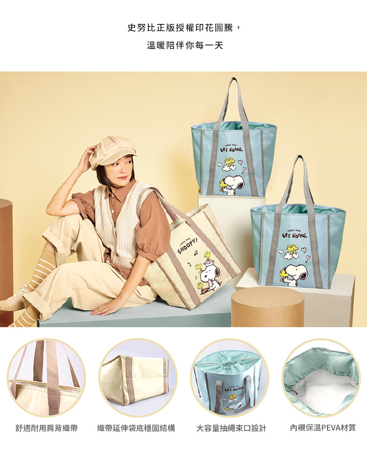 史努比 小夥伴單肩大容量多用途束口保溫袋25L 牛奶色(1入)