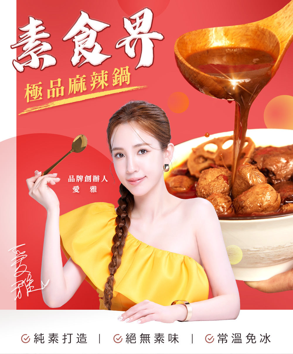 1+1【愛雅辣呦】18香辣鍋(1包/盒) x1+汕頭鮮味鍋(1包/盒) x1