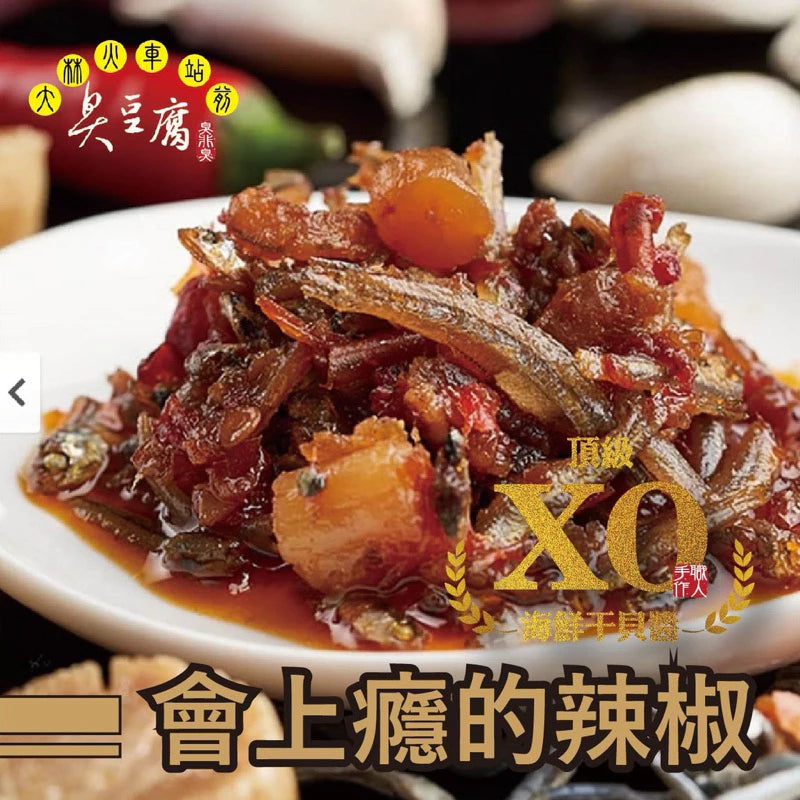 大林火車站前臭豆腐(臭非臭) | XO干貝醬推薦(280ml*罐)