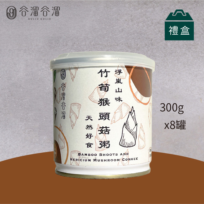谷溜谷溜 竹筍猴頭菇粥(8入裝)(禮盒裝)
