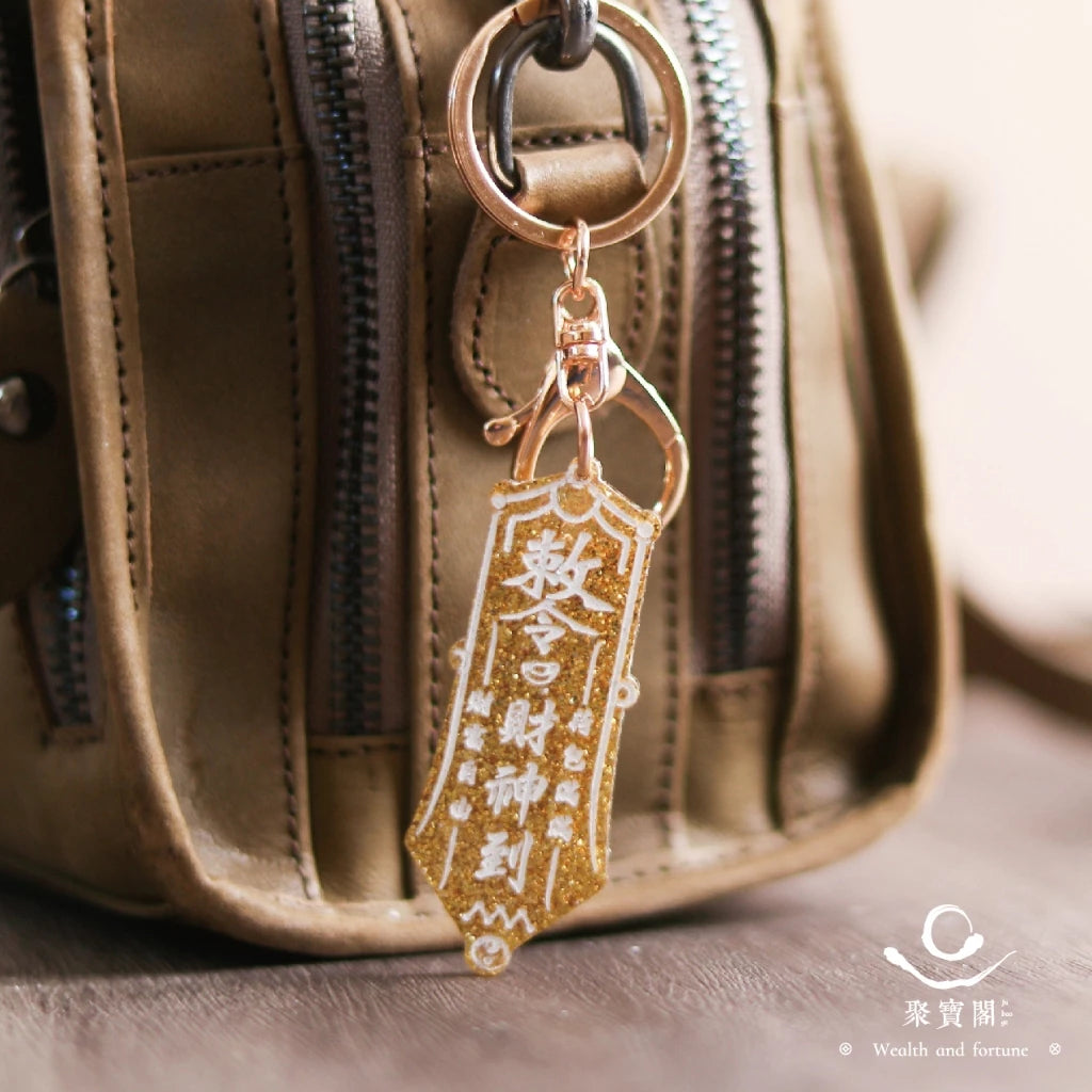 【聚寶閣】財神到招財開運鑰匙扣 財源滾滾(1入)