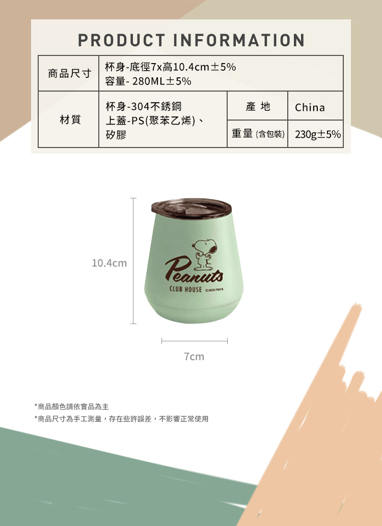 史努比 莫蘭迪色真空保溫隨行不銹鋼304山型杯280ML 顏色: 夕褐(1入)