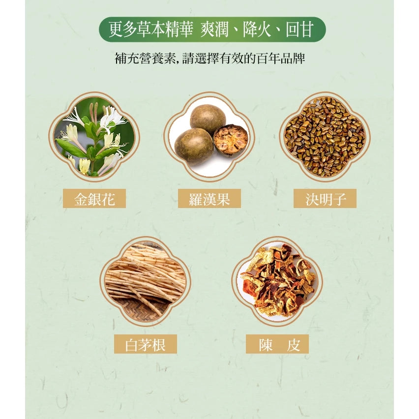 【京都念慈菴】草本積熱清(含金銀花、白茅根、石斛)(8包/盒)
