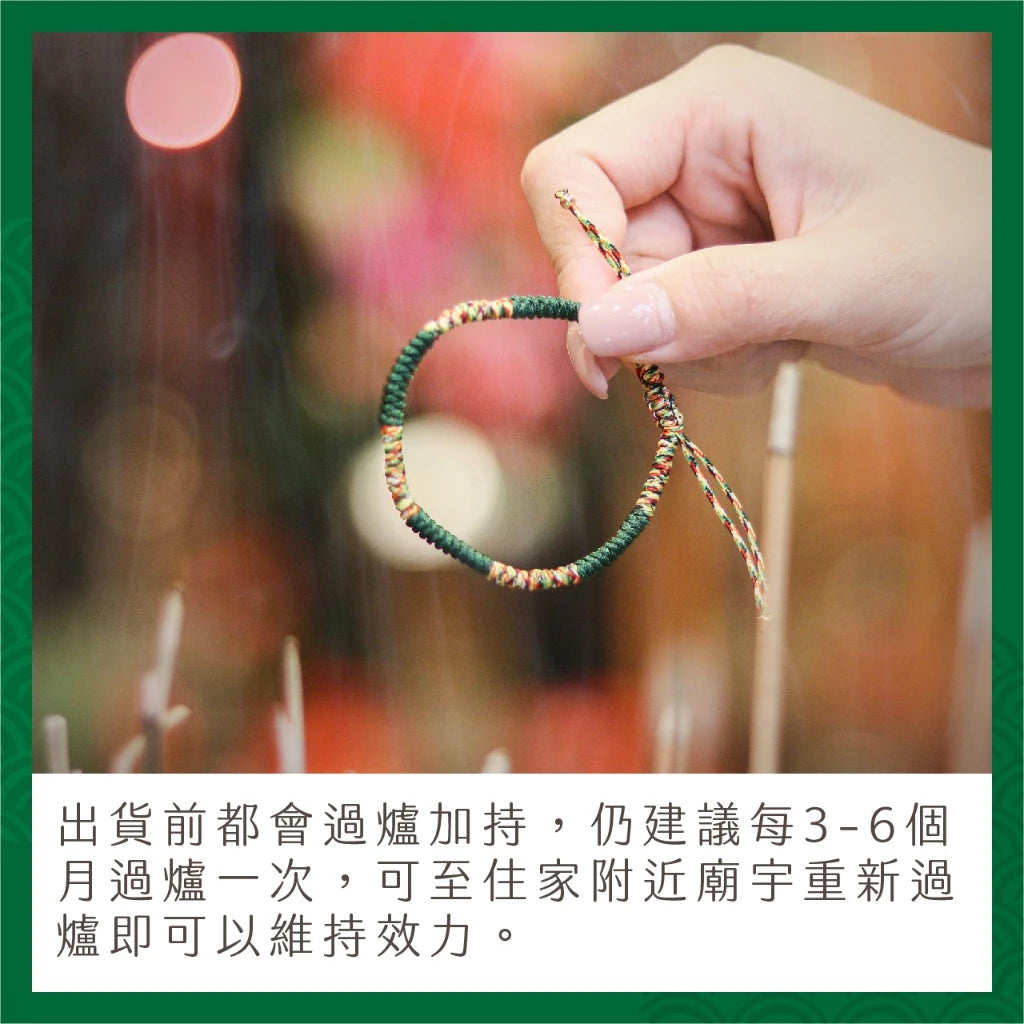 【聚寶閣】媽祖賜福平安五色線-綠色 《含開光+過爐》 保平安 健康如意 大甲媽 加持 祈福 手繩 手鍊