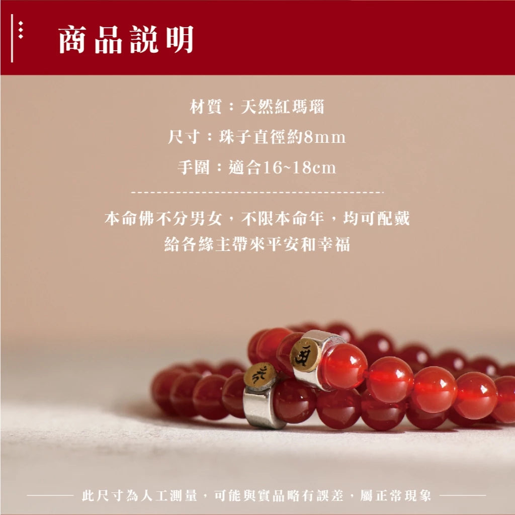 【聚寶閣】天然紅瑪瑙本命佛手珠 守護神 手鍊 飾品 生肖 十二生肖(1入)