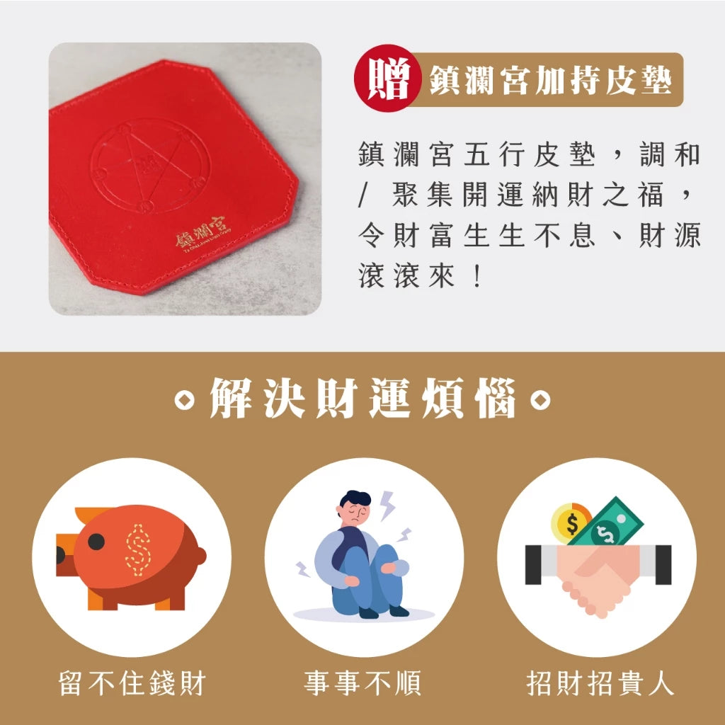 【聚寶閣】招財福袋琉璃聚寶盆-七彩 轉運 聚寶盆 鎮瀾宮開運皮墊(1入)