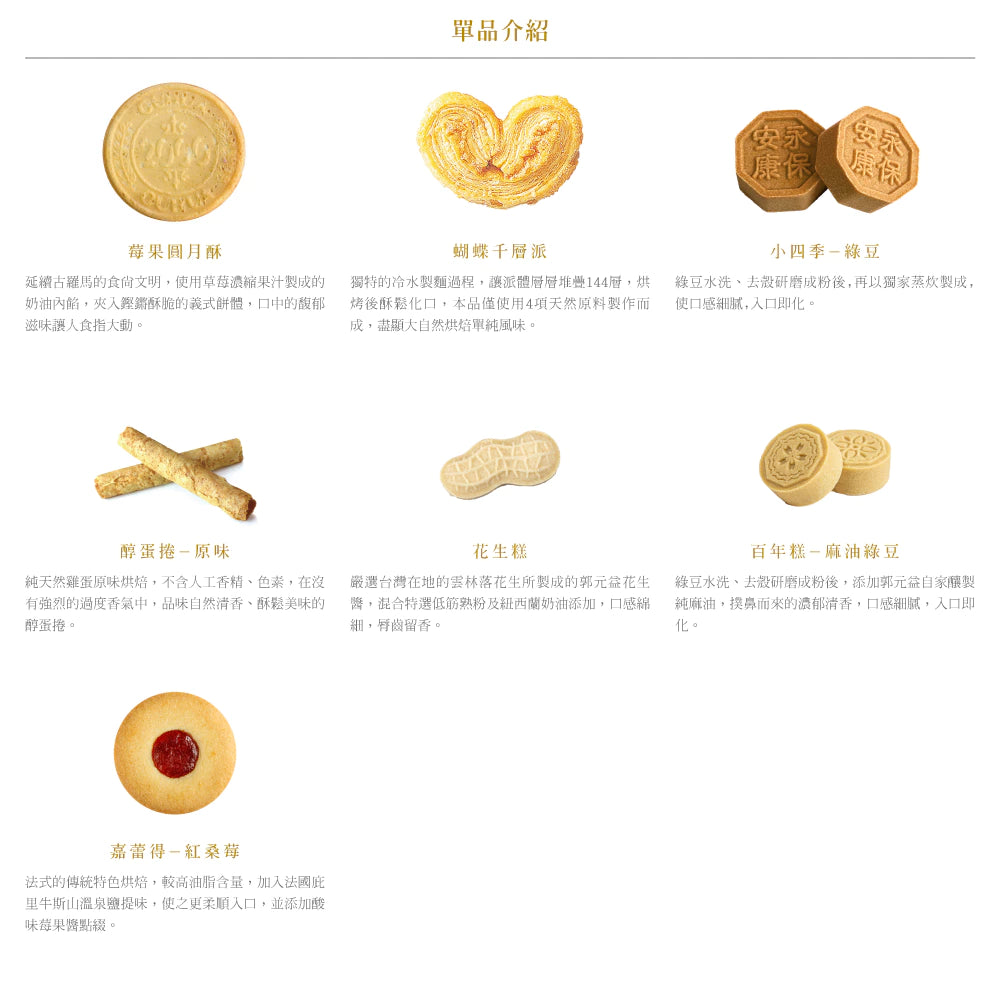 端午【郭元益】好端端-團慶