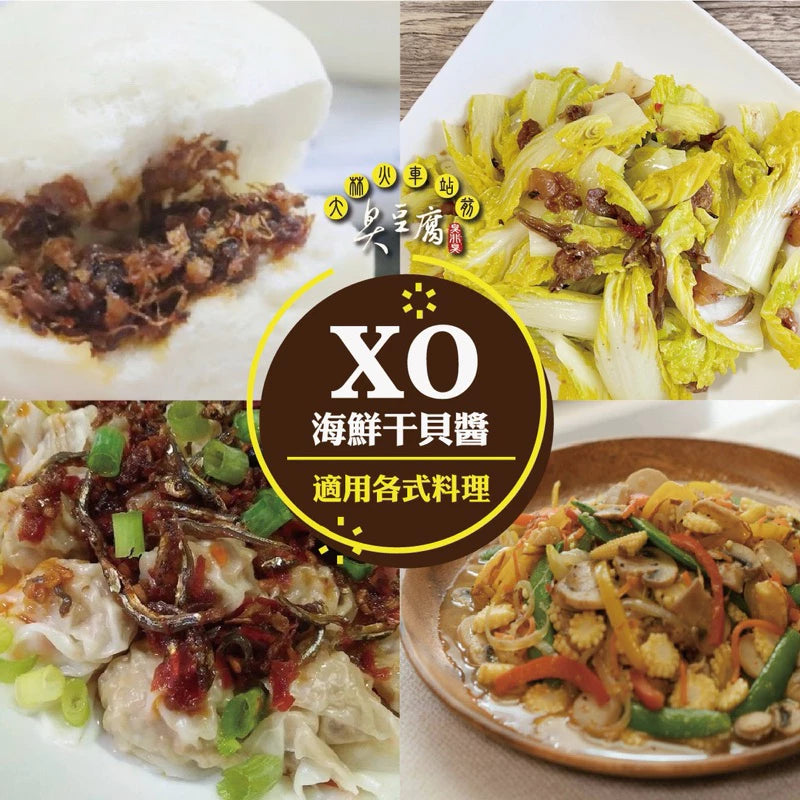 大林火車站前臭豆腐(臭非臭) | XO干貝醬推薦(280ml*罐)