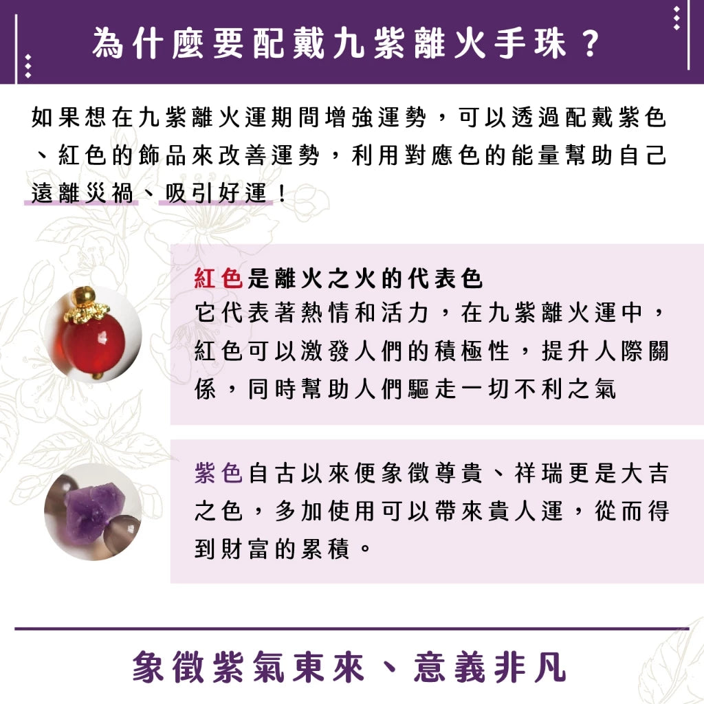 【聚寶閣】九紫離火轉運手珠|諸事順遂|增強運勢|遠離災禍(1入)