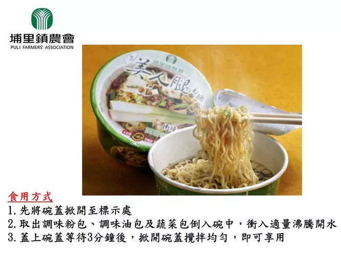 【埔里鎮農會 】水筍肉燥湯麵88公克/碗(3入組)