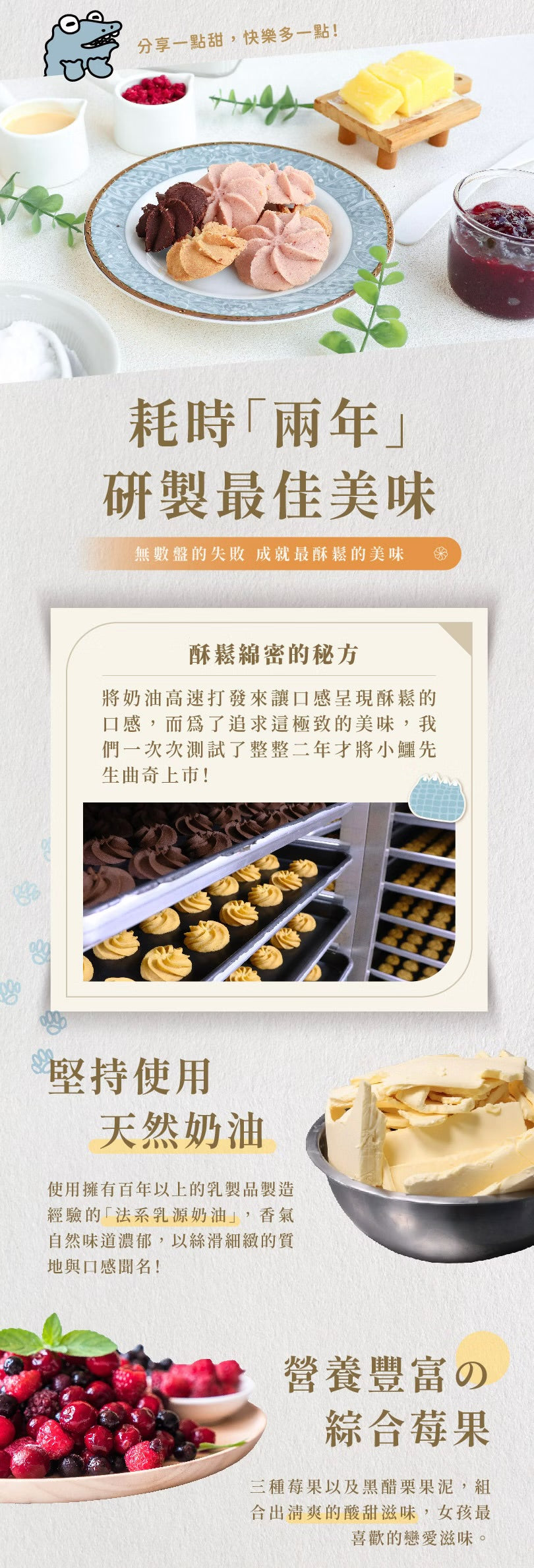 艾塔菲集團狸小路 小鱷先生 莓果綜合曲奇(280g*盒)