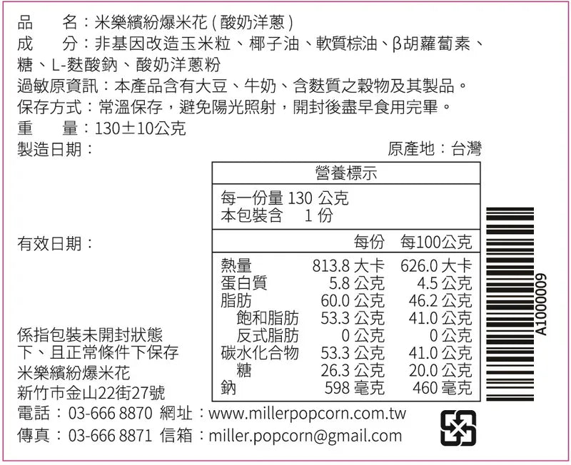 米樂爆米花 史努比粉紅圍巾罐爆米花 酸奶洋蔥(130g*罐)