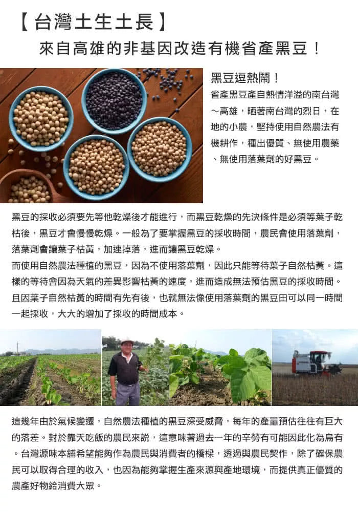 台灣源味本舖 有機黑豆(有機認證 無農藥殘留)(400g*盒)