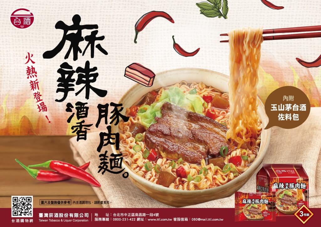 🈹檔期促銷 | 鴨血+滿漢+味味一品+台酒 大集合 ~ 【TTL 台酒】麻辣酒香豚肉麵(200g*3入)