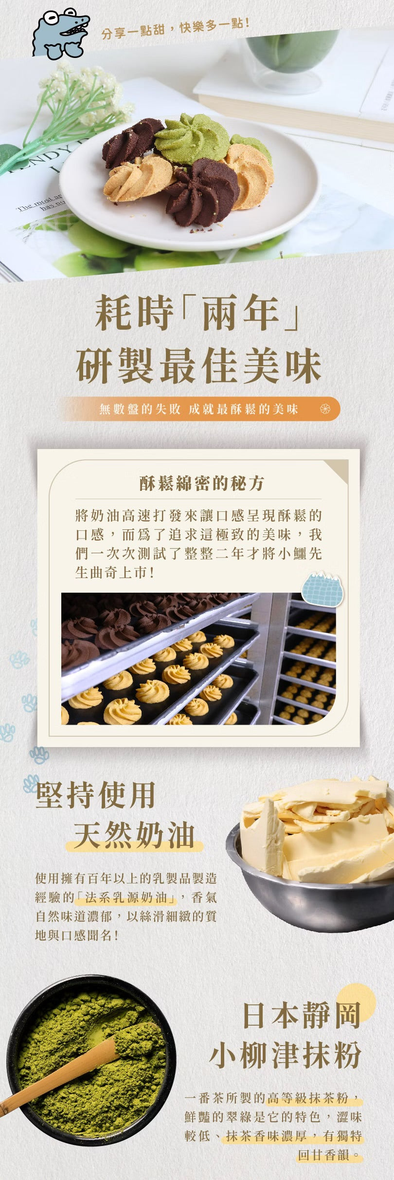 艾塔菲集團狸小路 小鱷先生 抹茶綜合曲奇(280g*盒)