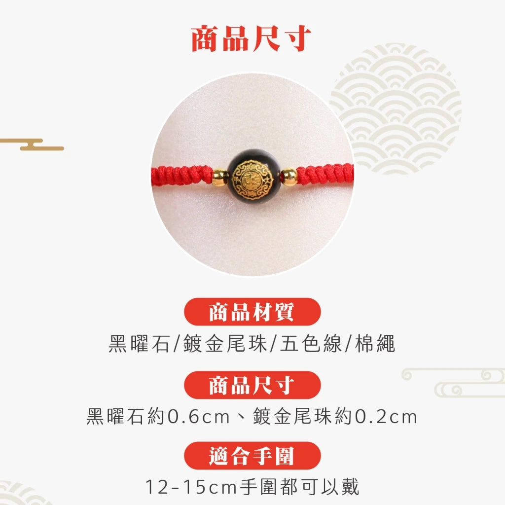 【鎮瀾宮×天后】活力寶寶守護平安手繩|紅色(1入)