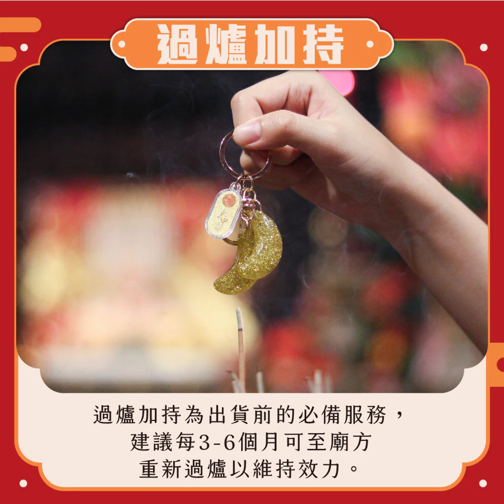 【鎮瀾宮】迷你聖筊鑰匙圈|大甲媽(1入)