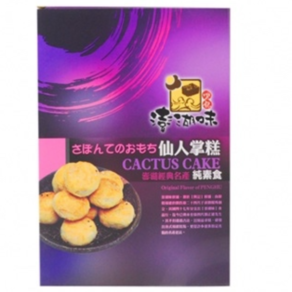 澎湖伯 仙人掌系列