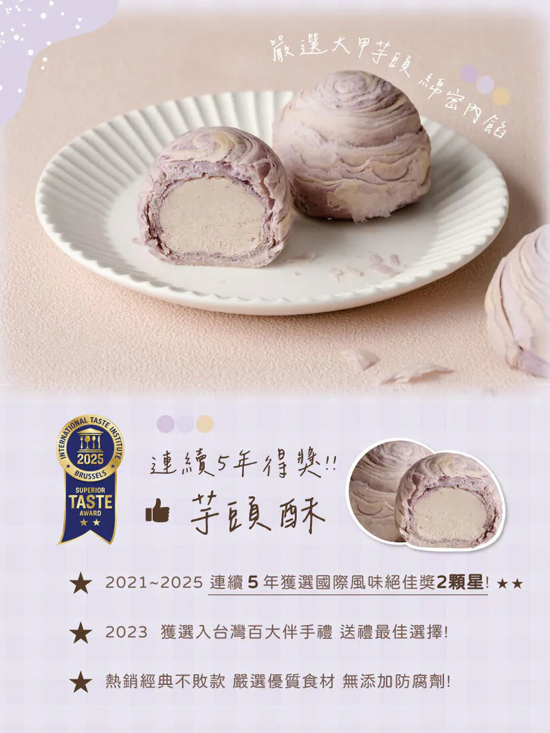 躉泰 芋頭酥(9入*盒)