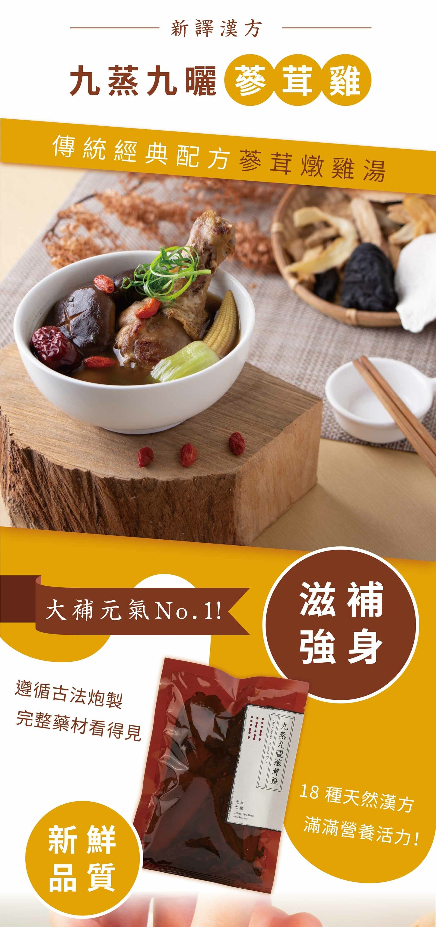 新譯漢方 九蒸九曬蔘茸雞|藥膳養生料理包 See In Herb DEER ANTLER HERBAL SOUP(60g/100g)