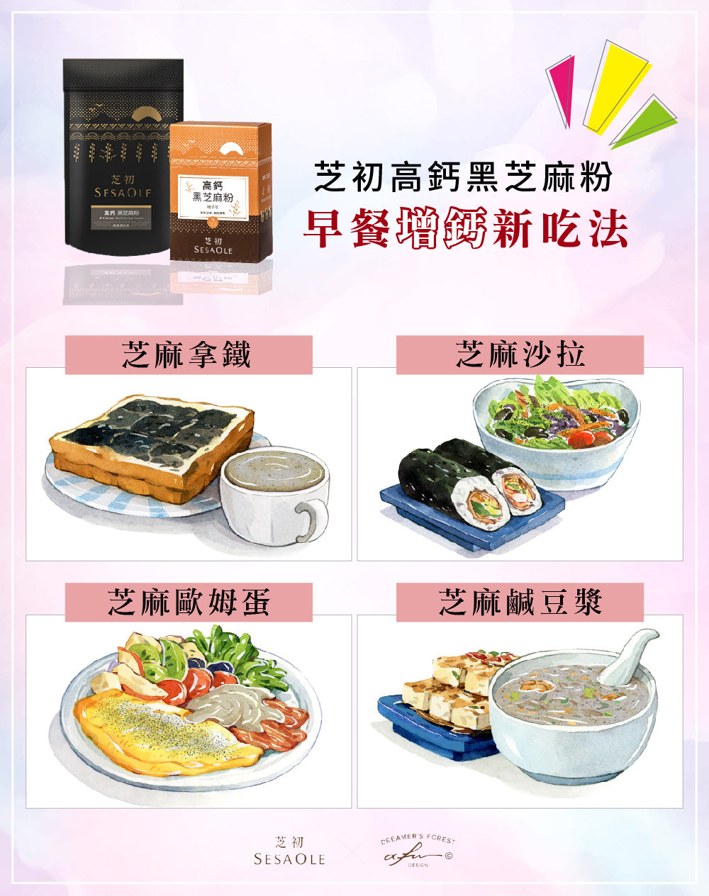 芝初 新鮮高鈣芝麻粉禮盒3入組 SESAOLE Black Sesame Nougat(200g*包 x 3包)