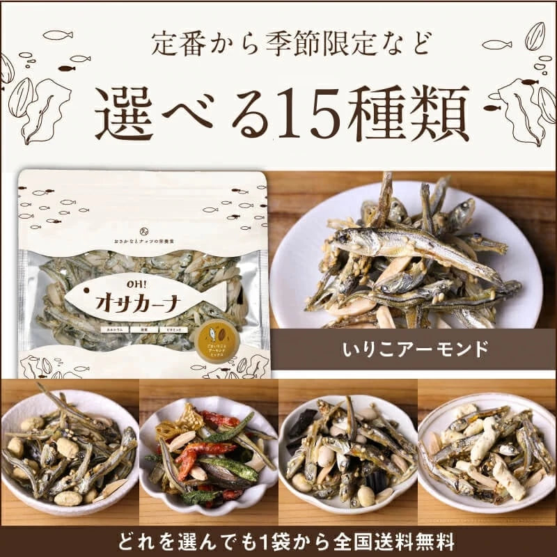 日本製OH!オサカーナ杏仁小魚乾 OH!Sakana 健康零食 日本零食 小魚乾