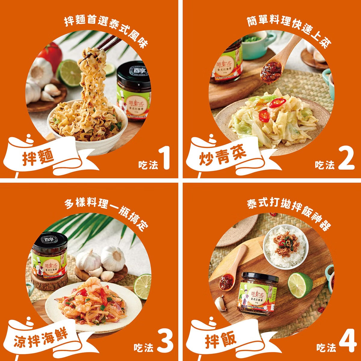 高慶泉 泰式打拋醬(220g*瓶)