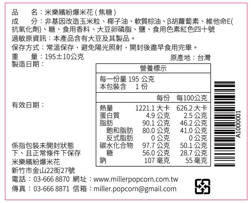 米樂爆米花 史努比75周年藍抱抱午睡罐爆米花 口味 : 原甜味、焦糖、巧克力(195g*罐)