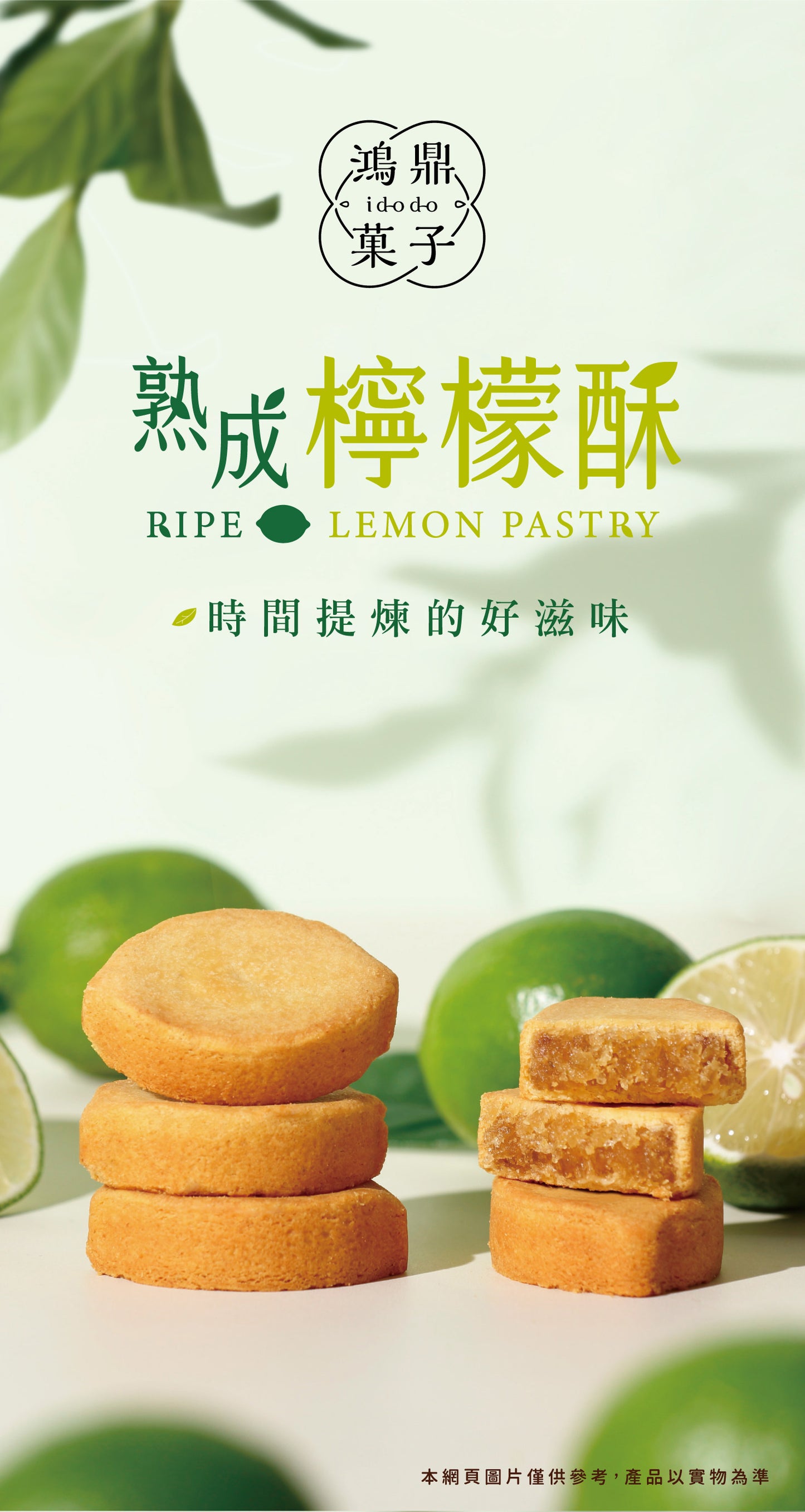 鴻鼎菓子 伴手禮 IDODO Pastries