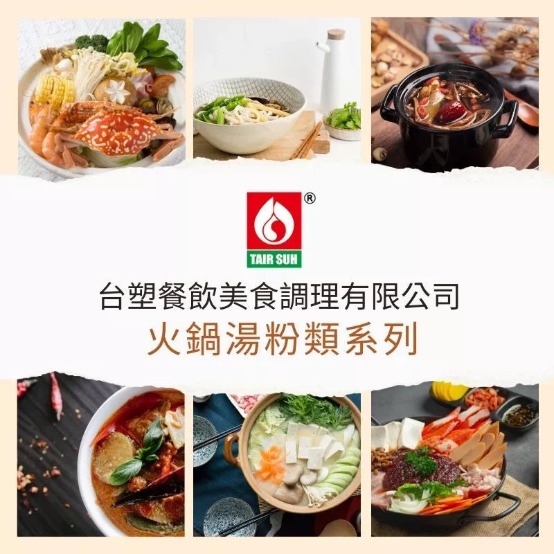 【台塑鑽】香菇火鍋湯粉1kg(全素)-火鍋湯底/高湯粉/料理調味粉