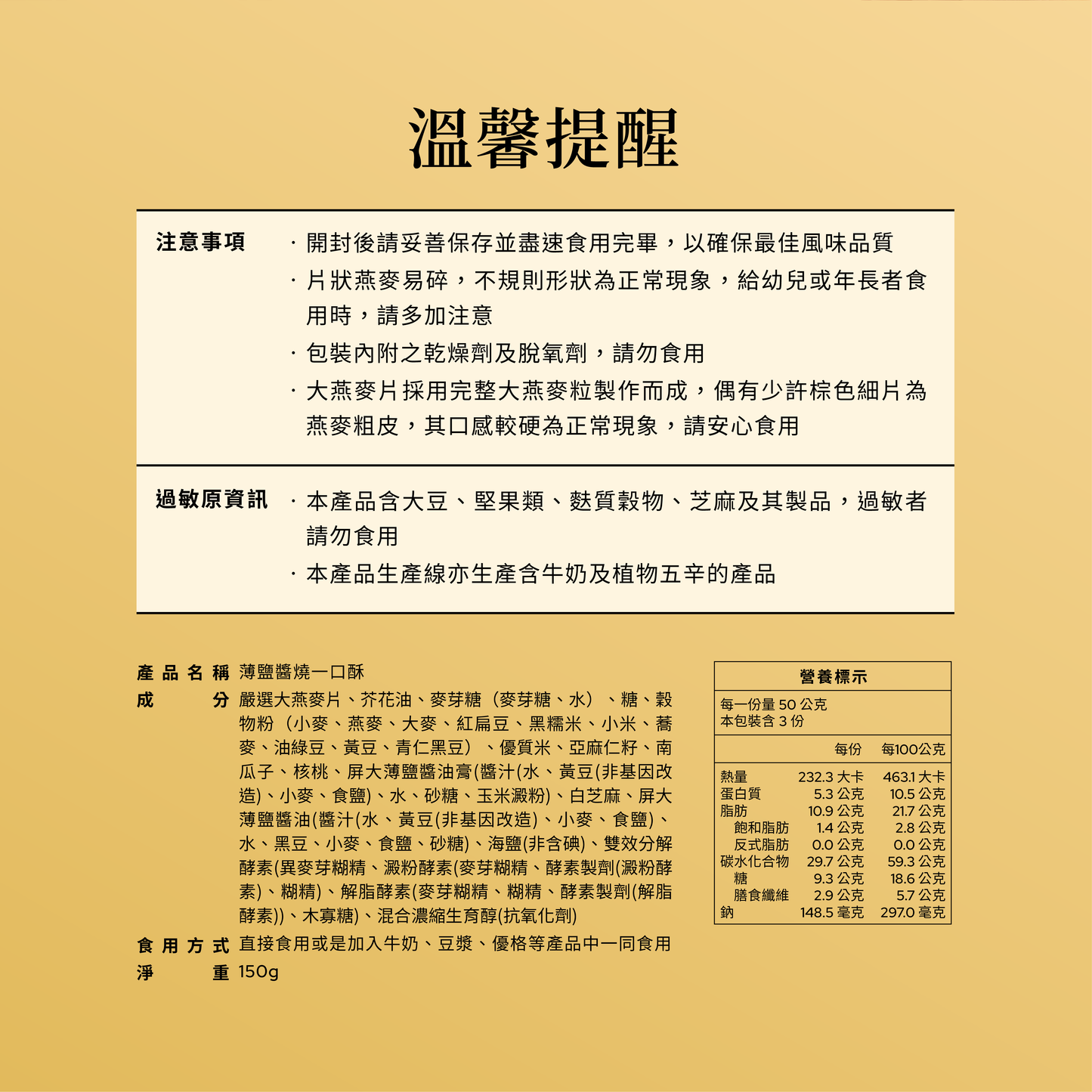 蕎拉燕麥【The Chala】屏大 薄鹽醬燒一口酥(150g*包)