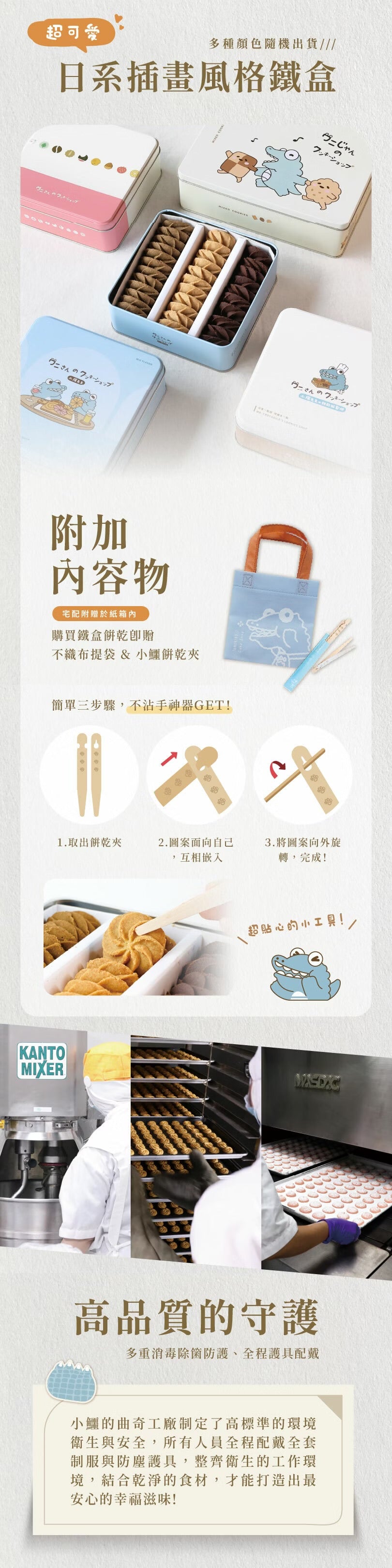 艾塔菲集團狸小路 小鱷先生 莓果綜合曲奇(280g*盒)