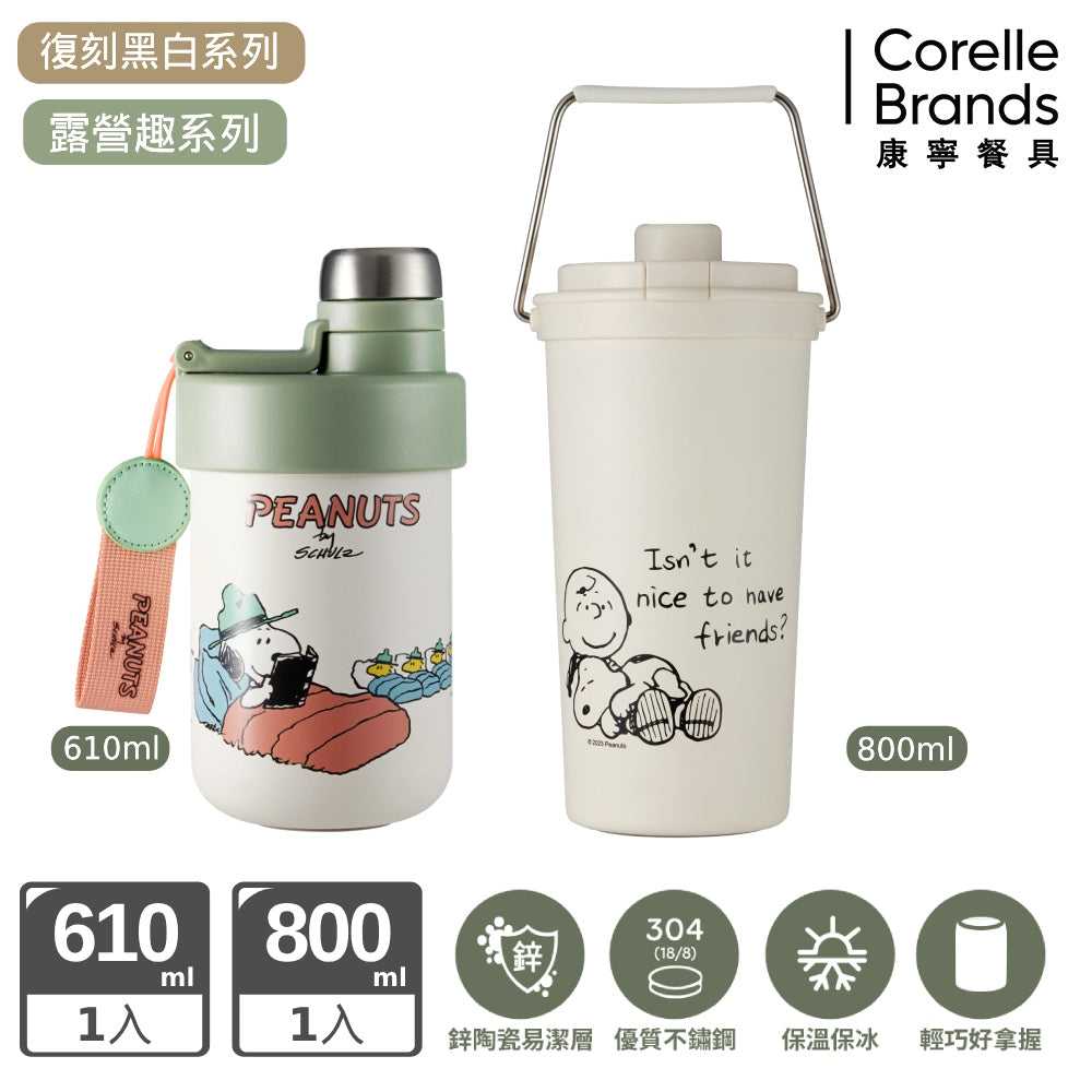 買一送一【康寧SNAPWARE】鋅動輕瓷不鏽鋼雙飲保溫杯610ml+鋅動輕瓷大容量不鏽鋼手提保溫杯800ml-SNOOPY復刻黑白/SNOOPY露營趣-兩款任選(2入)