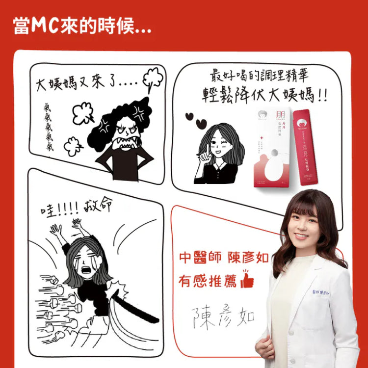 Miss Seesaw 月月私語精華飲(14入*盒)