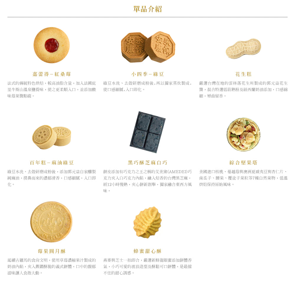 端午【郭元益】好端端-團圓