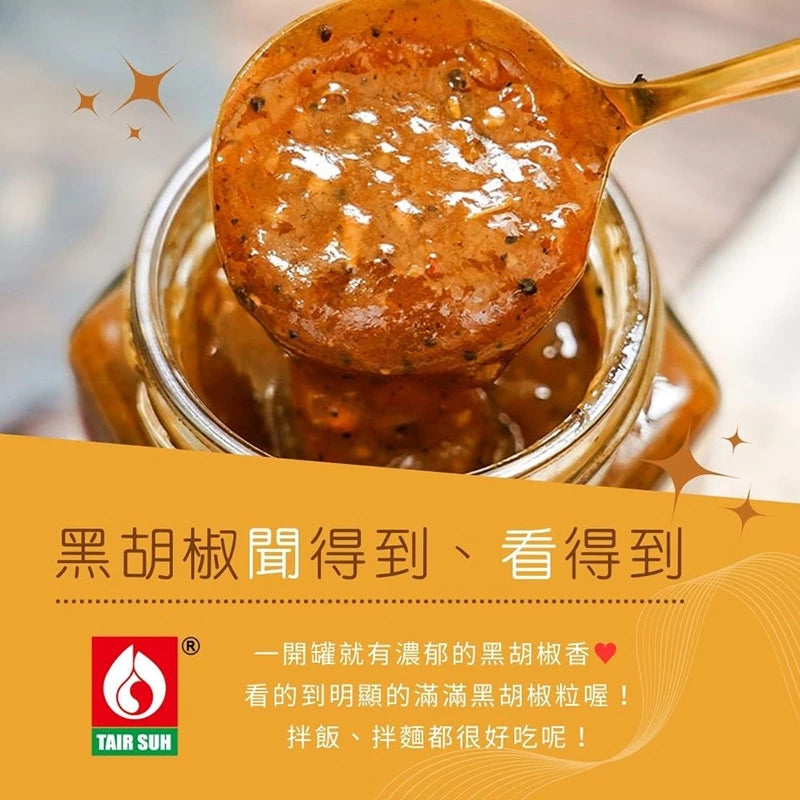 【台塑鑽】全素黑胡椒醬280g-鐵板麵醬/炒飯醬/炒麵醬/中西料理調味醬