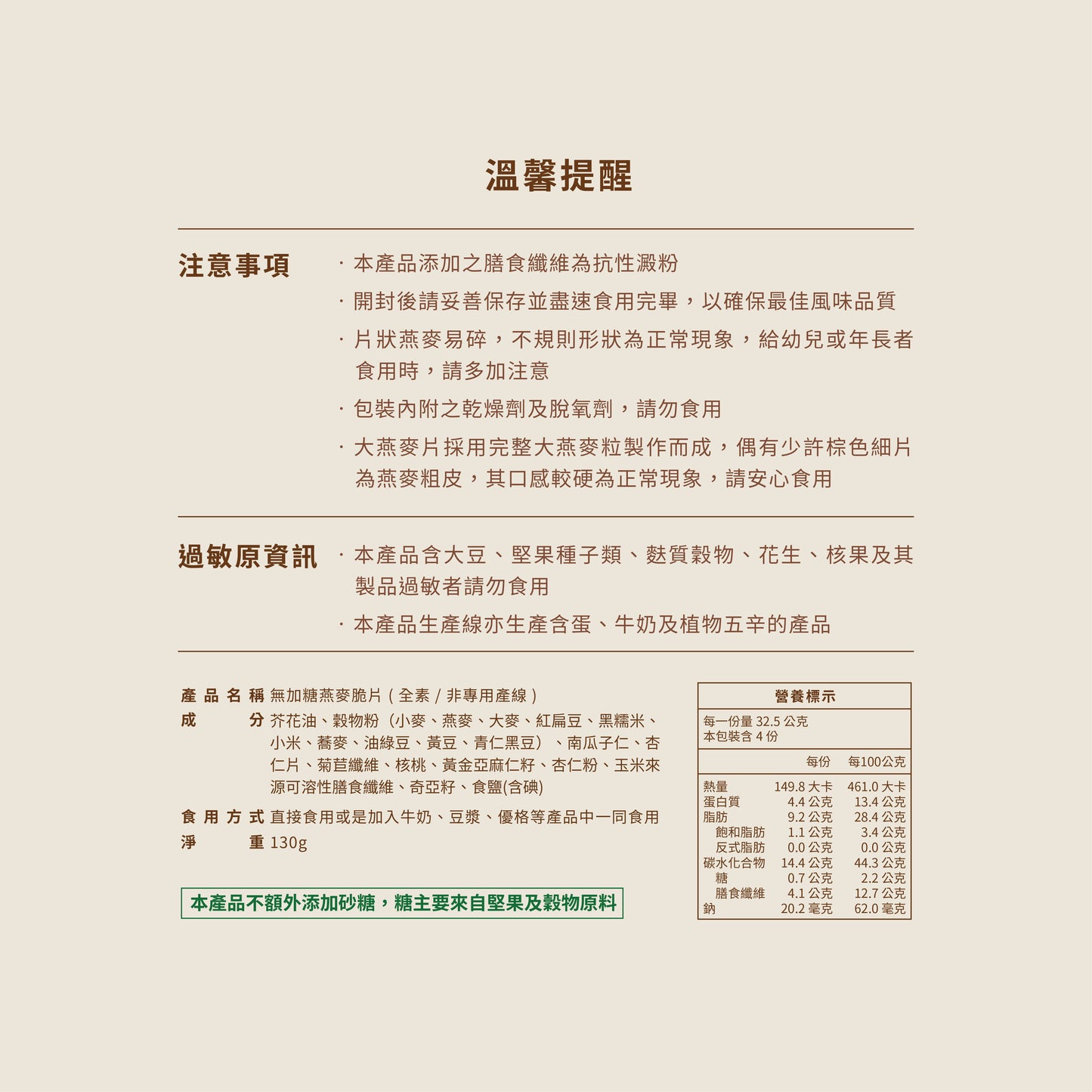 蕎拉燕麥【The Chala】期間限定-無加糖 燕麥脆片(130g*包)