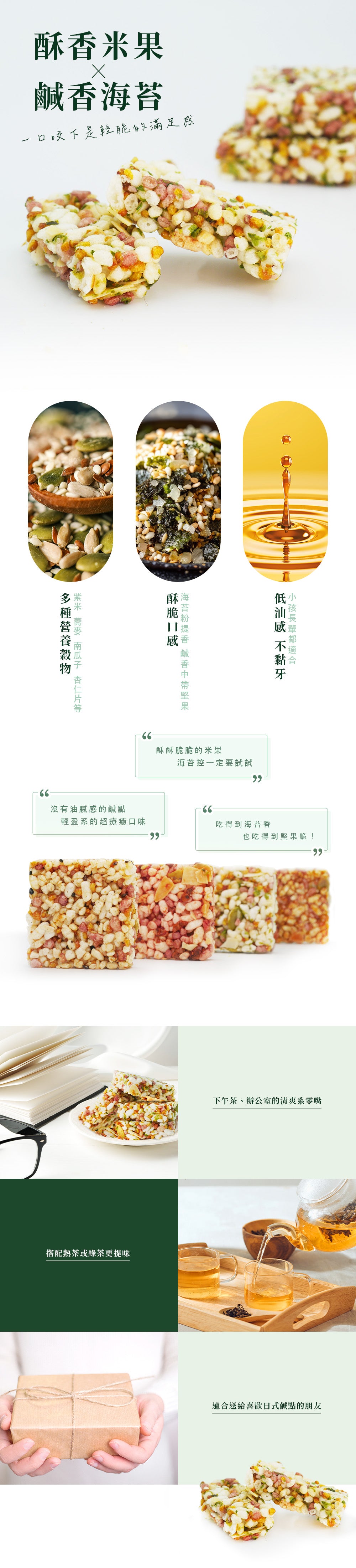 曉翮流域 方形米果-海苔10入