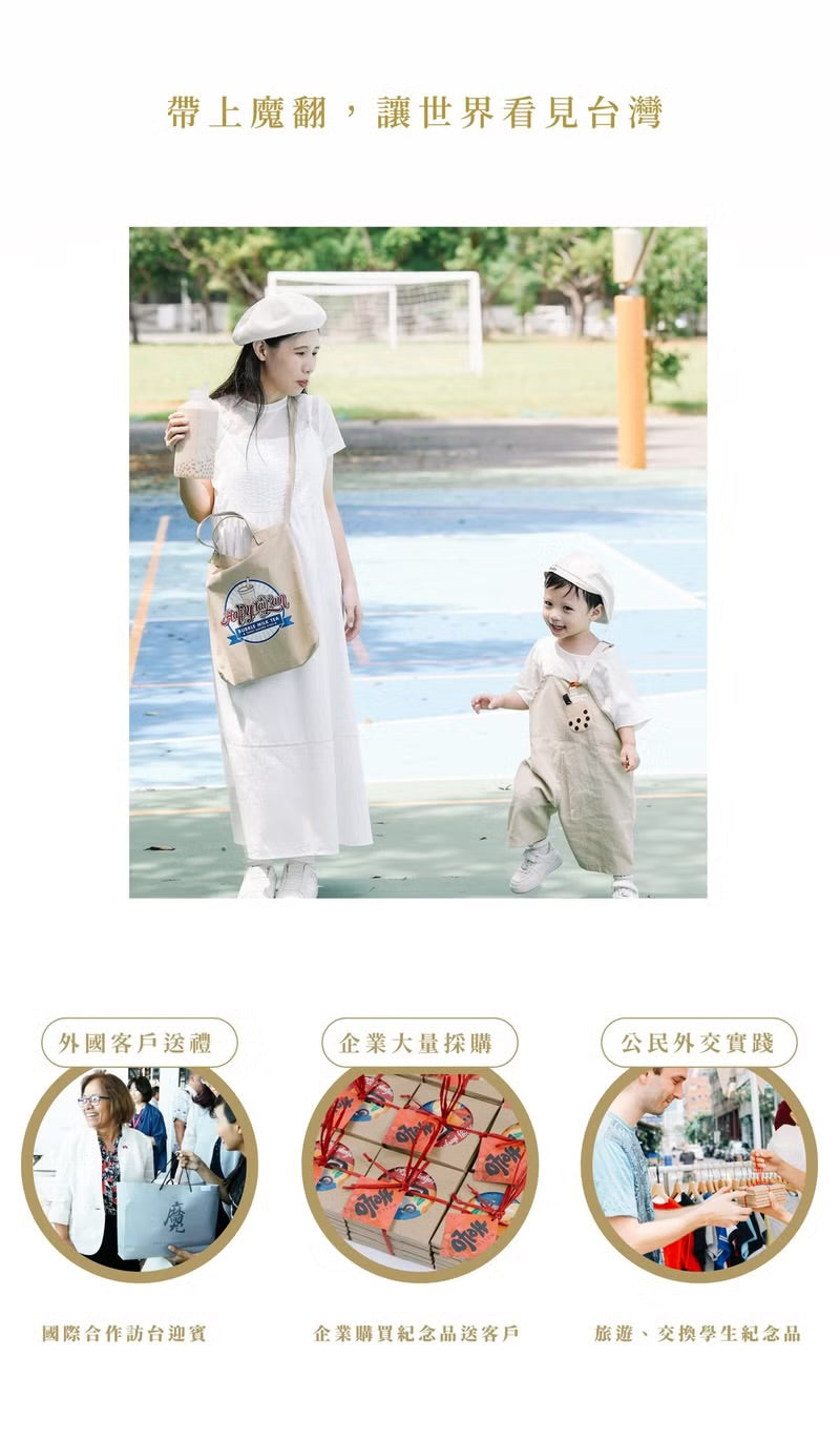台灣紀念品│Happy Taiwan珍珠奶茶兩用袋-卡其