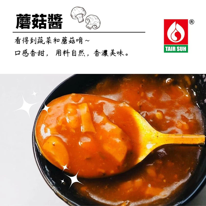 【台塑鑽】蘑菇醬280g-牛排醬/鐵板麵醬/料理調味醬