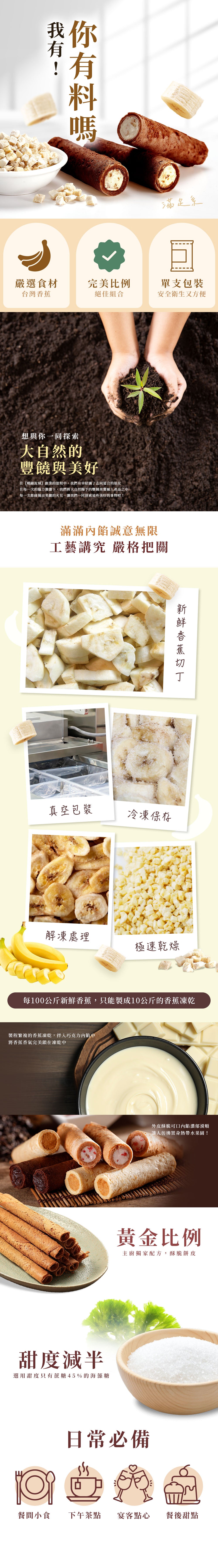 曉翮流域 滿餡蛋捲-巧克力香蕉10入