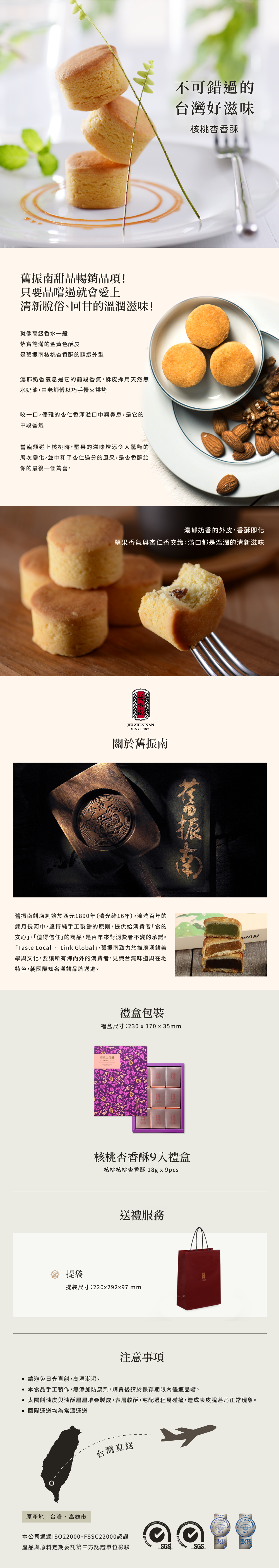 舊振南 核桃杏香酥9入禮盒 (奶蛋素) JZN Almond Cake gift box(9入)