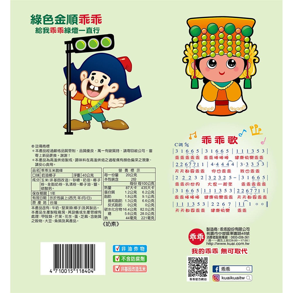 2025中元白沙屯媽祖乖乖玉米脆果(40g*包)