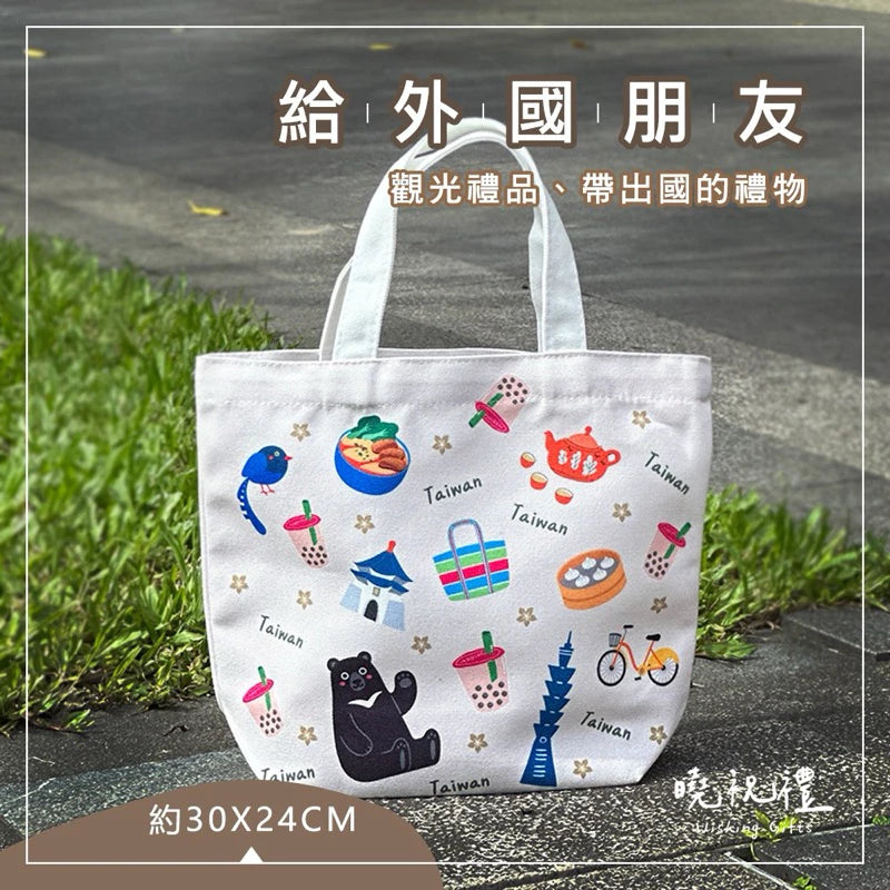 曉祝禮 【台灣紀念禮品】台灣 台灣景點 夜市小吃 托特包 便當袋 萬用包 萬用袋 出國 紀念品 伴手禮(1入)