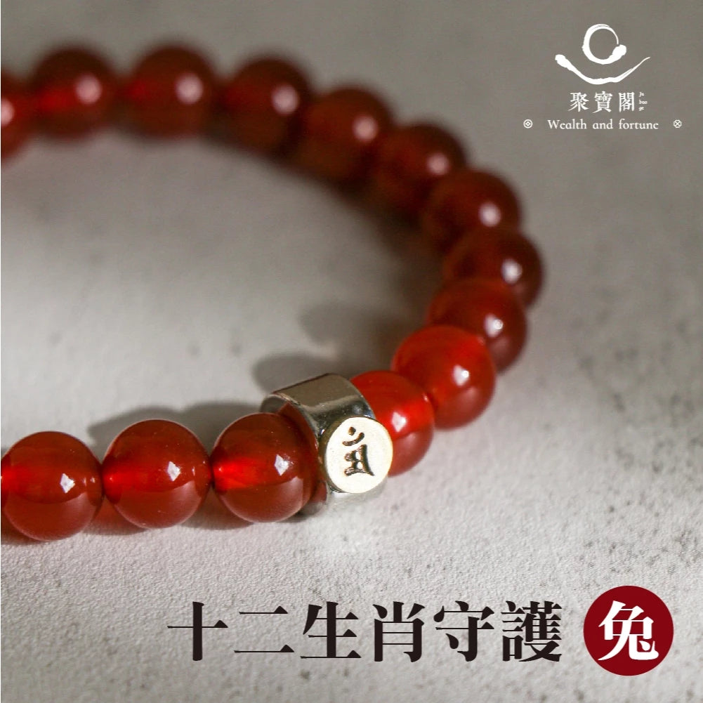 【聚寶閣】天然紅瑪瑙本命佛手珠 守護神 手鍊 飾品 生肖 十二生肖(1入)